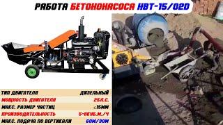 Стационарный бетононасос HBT-15/02d (дизельный)