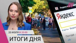 Люди перекрывают дороги на юге России. Основатель «Яндекса» осудил войну. Израиль ударил по Йемену