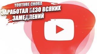 Путин выполнил обещание и разобрался! YouTube снова работает без «замедлений»!