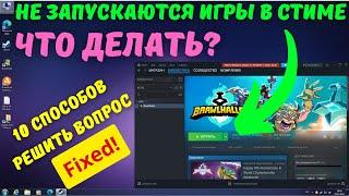 Как запустить игру в СТИМЕ, если она не запускается? #kompfishki