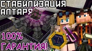 Thaumcraft: Как сделать Алтарь + его 100% стабилизация! TFB #31 Приключения в Майнкрафт с модами