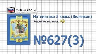 Задание № 627 (3) - Математика 5 класс (Виленкин, Жохов)