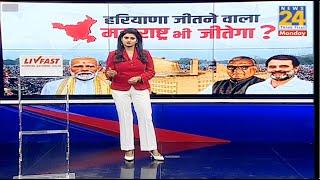 Prime Time Exclusive: जो Haryana जीतेगा...वही Maharashtra-Jharkhand जीतेगा ? Asha Jha | BJP  | Cong