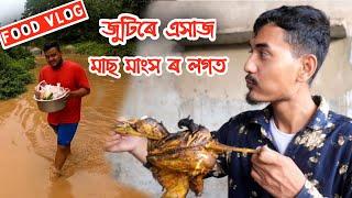 কষ্টৰ ফল Tasty khana  Assamese food vlog