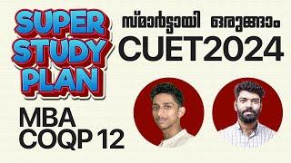  MBA (COQP12)  Super Study Plan  CUET PG 2024  സ്മാർട്ടായി ഒരുങ്ങാംKerala's #1 CUET PG Coaching