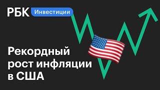 Индексы США упали на новости о максимальном за 12 лет росте инфляции