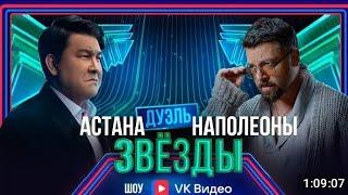 Шоу звёзды. Команда Азамата Мусагалиев  показал как надо дрессировать собаку #шоузвёзд