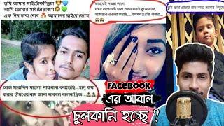 Legendary Facebook post ।।Funny Facebook Post roast ep 1 ।। Bikiran Paul ।।