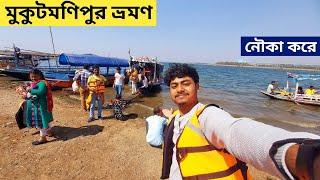 Mukutmanipur Tour 2023 | Mukutmanipur Dam | Bankura Tourist Place