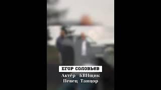 #шоурил Егор Соловьев