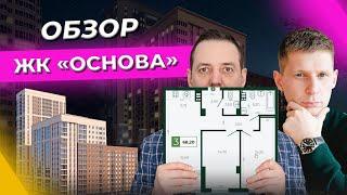 ЖК Основа от Fortis. 130 000 за кв/метр: стоит ли покупать? Обзор новостроек Екатеринбурга