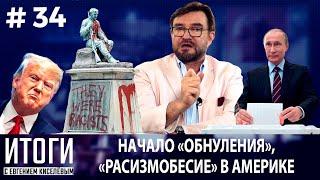 Путин - Нерон 2.0 или Калигула 2.0? Тик-Токеры подложили свинью Трампу. Левые готовят Байдену провал