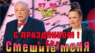 Юмор на ТВЦ. Смешите меня… Подборка  27, 30