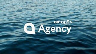 АВТОР24 | Agency