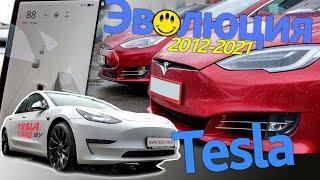 Эволюция Tesla. Чем отличаются первые Tesla от  версий 2021 года?