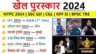 Sports Current Affairs 2024 | January to November Current Affairs 2024 | Khel Puraskar 2024