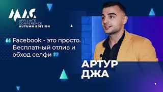 Артур Джа: Facebook - это просто. Бесплатный отлив и обход селфи