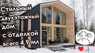 Стильный двухэтажный модульный дом 6х6. Всего 4,9мл!