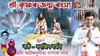 নাগাৰা নাম  / contact - 7638066983 / nagara naam / Dhanjit Barman