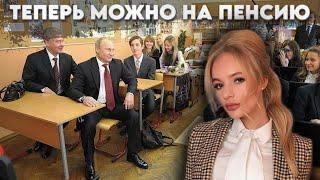 Теперь можно на пенсию. Путин подписал новый закон, налоги, ЖКХ и все подорожает