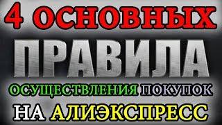 КАК ВЕСТИ СПОР НА АЛИЭКСПРЕСС, ЧТОБЫ ВЕРНУТЬ ДЕНЬГИ: 4 ОСНОВНЫХ ПРАВИЛА