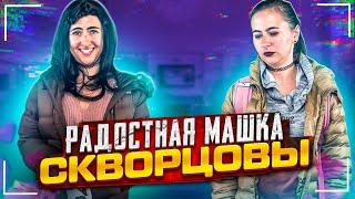 Сериал Скворцовы 9 сезон 9 серия. Радостная Машка