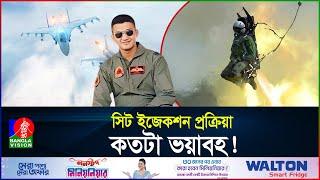 সিট ইজেকশনের পরেও কেন মা রা যান পাইলট? | Sit Ejection Technology | Asim Jawad | BanglaVision