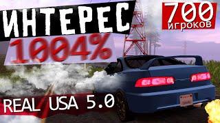 ⭐️НОВАЯ ГОДНАЯ СБОРКА (American Dream = Real USA 5.0) - ОНЛАЙН 700 ВЕРНЕТ ТЕБЕ ИНТЕРЕС К GTA SAMP