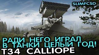 T34 Calliope WOT CONSOLE PS5 XBOX WORLD OF TANKS MODERN ARMOR