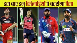 इन 10 क्रिकेटरों पर IPL AUCTION 2025 में बरसेगा पैसा | Top 10 Most Expensive Players in IPL 2025