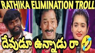 Rathika Elimination Troll | Big Boss 7 Telugu | Rathika Troll | Pallavi Prashanth | Telugu Trolls