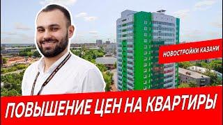 Повышение цен на квартиры | Недвижимость и Закон