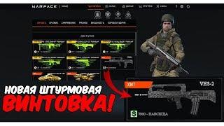 VHS-2: НОВАЯ ШТУРМОВАЯ ВИНТОВКА В WARFACE. НОВЫЕ КРУТЫЕ ДОСТИЖЕНИЯ