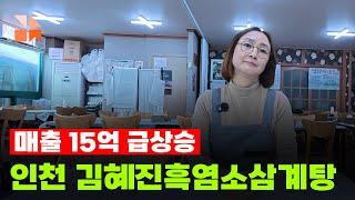 강남맛집 체험단 김혜진흑염소삼계탕 인터뷰