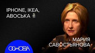 САВОСТЬЯНОВА: IKEA, Советский дизайн, iPhone и  Язык вещей