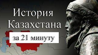 История Казахстана на карте. Как появились казахи? Почему у казахов три жуза?