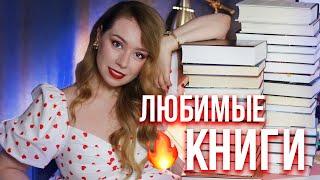 30 ЛЮБИМЫХ КНИГ ЗА 30 ЛЕТ️