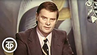 Михаил Зощенко "Свадьба герцога". Читает Владимир Андреев (1977)