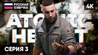 ATOMIC HEART ПРОХОЖДЕНИЕ НА РУССКОМ #3  АТОМИК ХАРТ ГЕЙМПЛЕЙ ОБЗОР СТРИМ [4K]