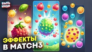 Effects in the best Match 3 games (Best Match 3)