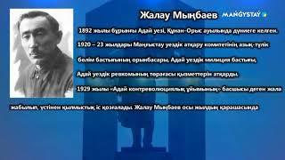 Жалау Мыңбаев ролик