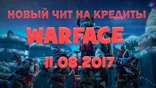 НОВЫЙ ЧИТ НА КРЕДИТЫ В ВАРФЕЙС|2017|