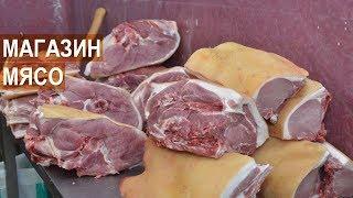 Магазин мясной продукции Анны Подоленчук г. Воскресенск. Мясо с ферм