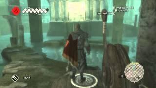 Assassins Creed 2 - Тайна визитационе