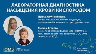 Лабораторная диагностика насыщения крови кислородом