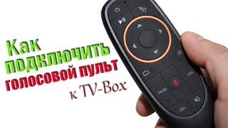 Как подключить пульт с голосовым поиском? Голосовое управление Android смарт-приставкой