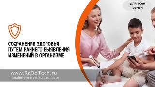 Презентация RaDoTech на ЗНОПР 2020