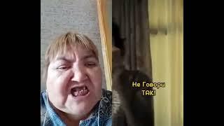 НЕ ГОВОРИ ТАК! НЕ ГОВОРИ ТАК! ПОЛНАЯ ВЕРСИЯ