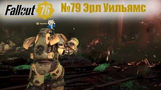 Fallout 76 | Эрл Уильямс | Прохождение сюжетных квестов | #79