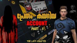 പ്രേതം ഉള്ള ACCOUNT PART - 3  FREE FIRE MALAYALAM SHORT FILM